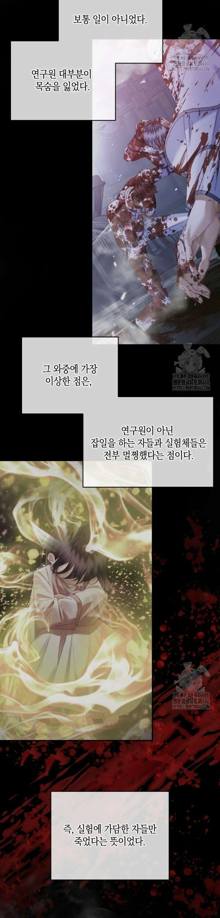 세이렌: 악당과 계약 가족이 되었다 128화 3