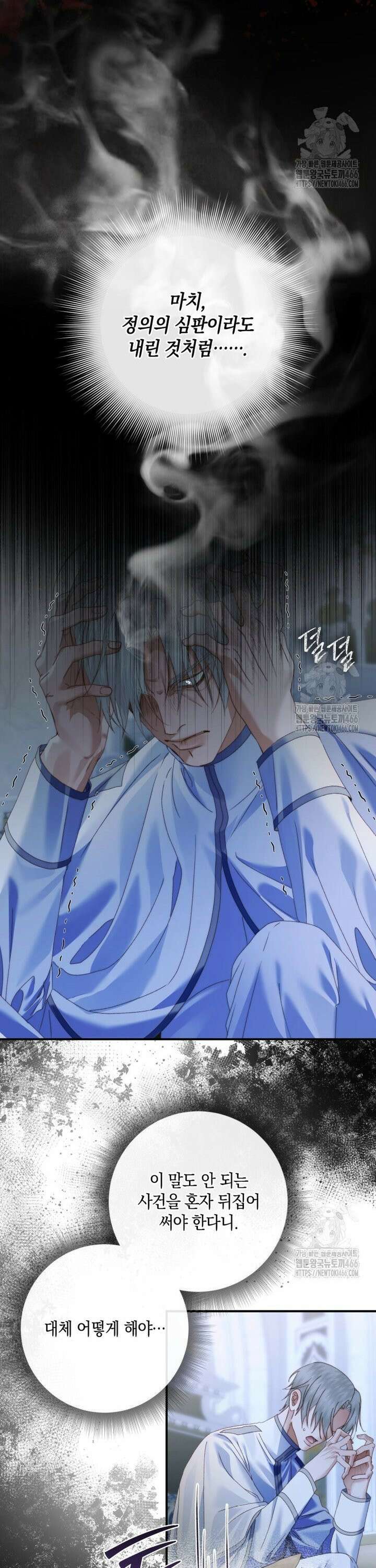 세이렌: 악당과 계약 가족이 되었다 128화 4