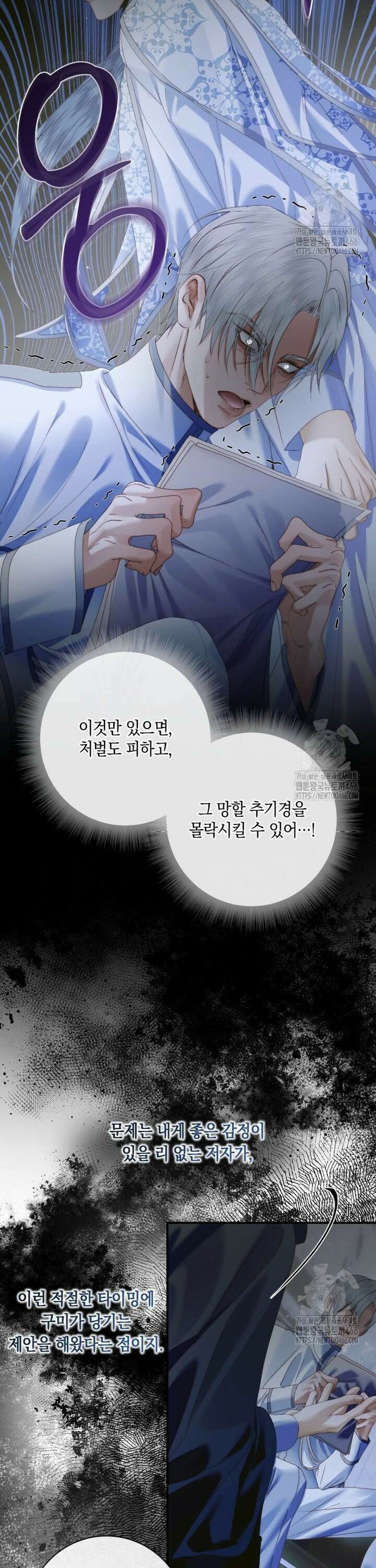 세이렌: 악당과 계약 가족이 되었다 128화 6