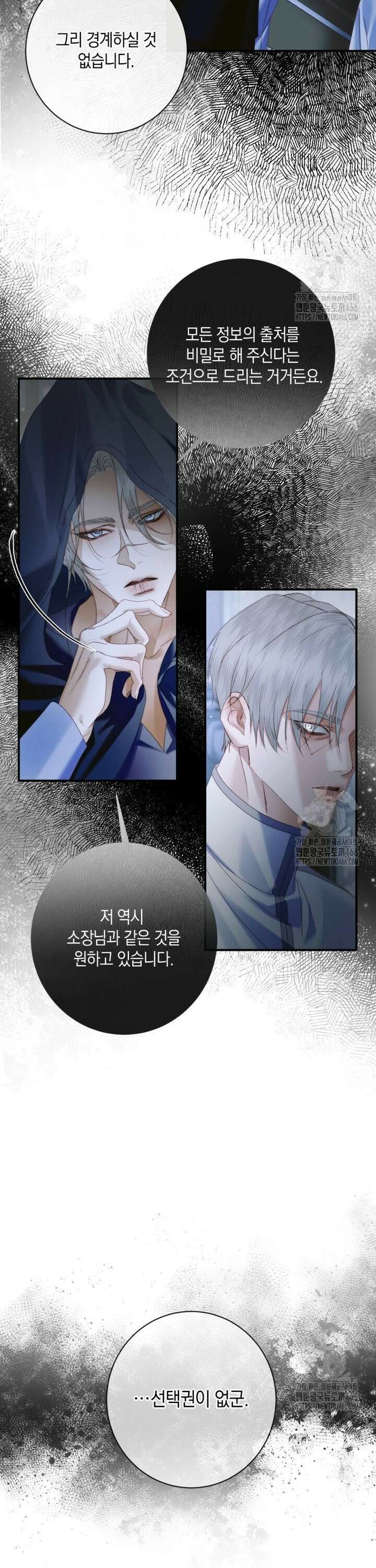 세이렌: 악당과 계약 가족이 되었다 128화 7