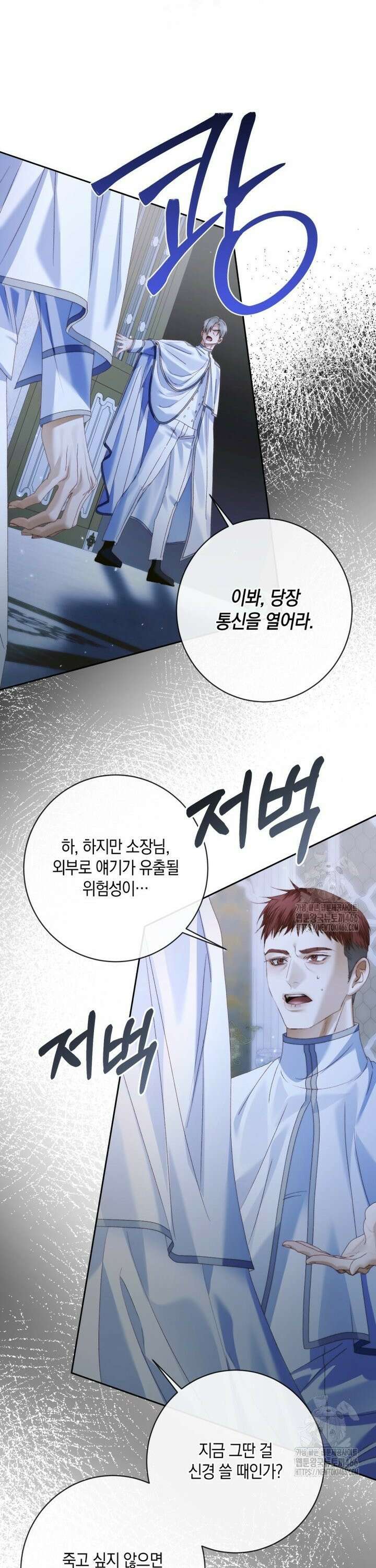 세이렌: 악당과 계약 가족이 되었다 128화 8