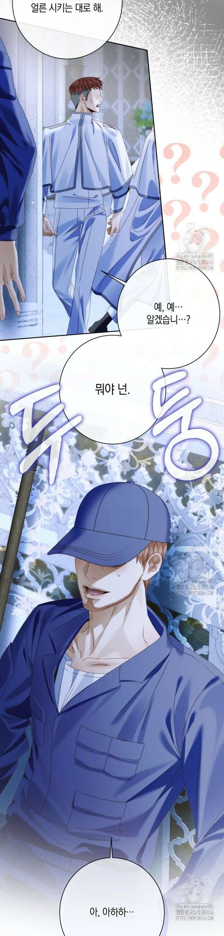 세이렌: 악당과 계약 가족이 되었다 128화 9