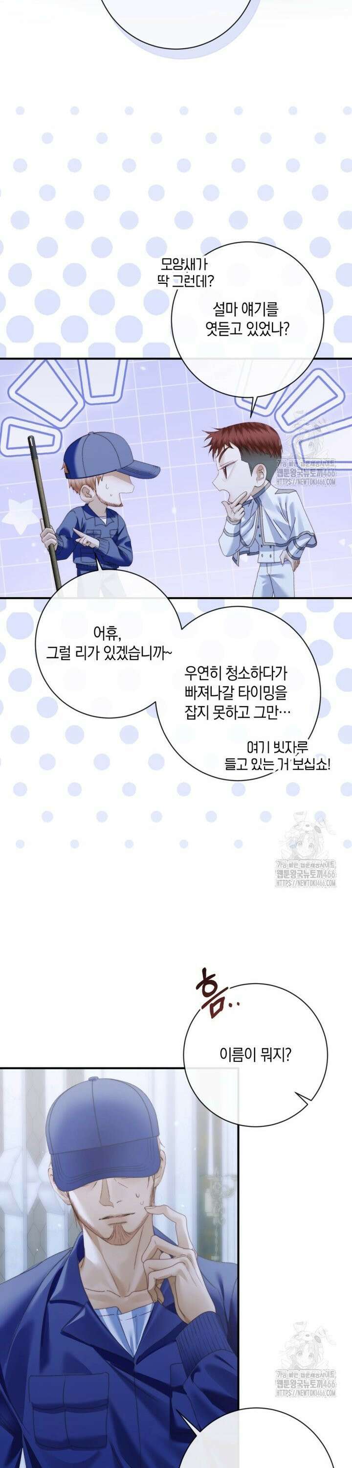 세이렌: 악당과 계약 가족이 되었다 128화 10
