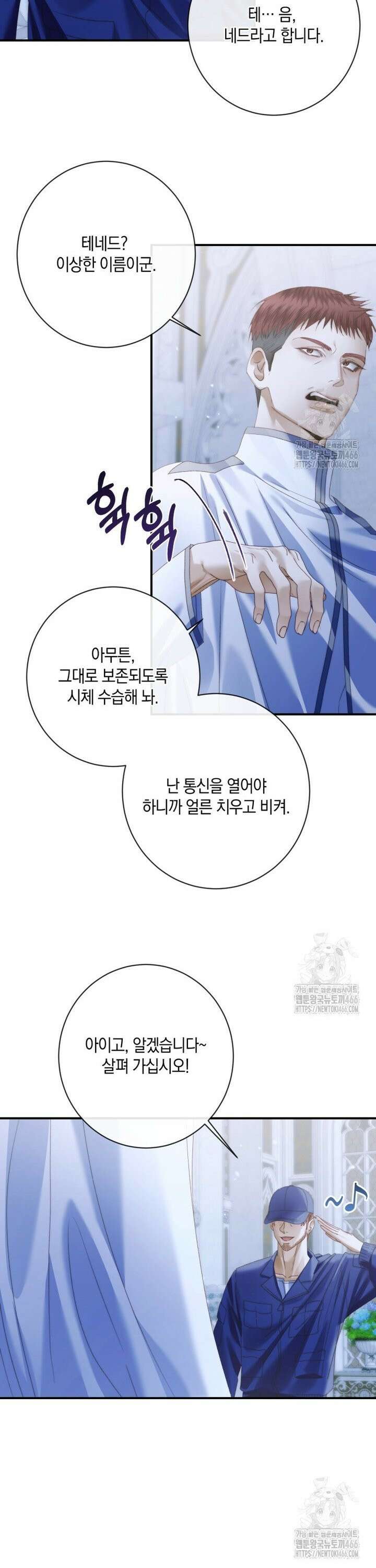 세이렌: 악당과 계약 가족이 되었다 128화 11