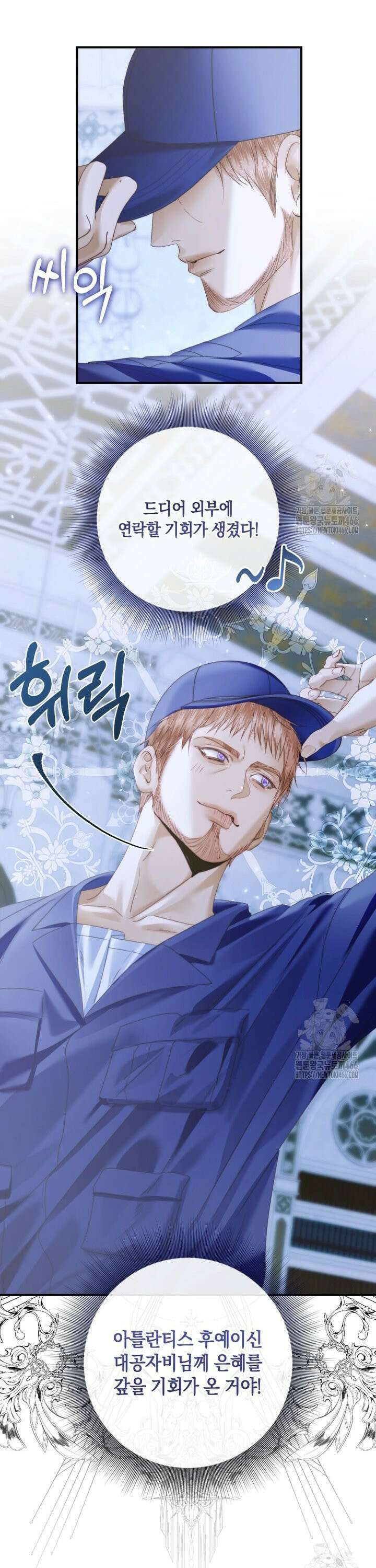 세이렌: 악당과 계약 가족이 되었다 128화 12