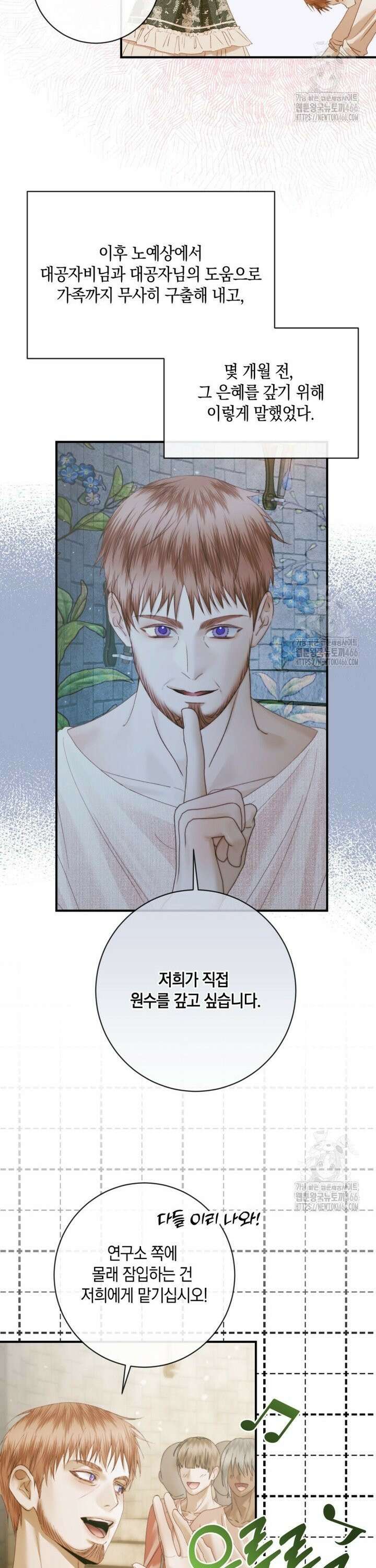 세이렌: 악당과 계약 가족이 되었다 128화 14