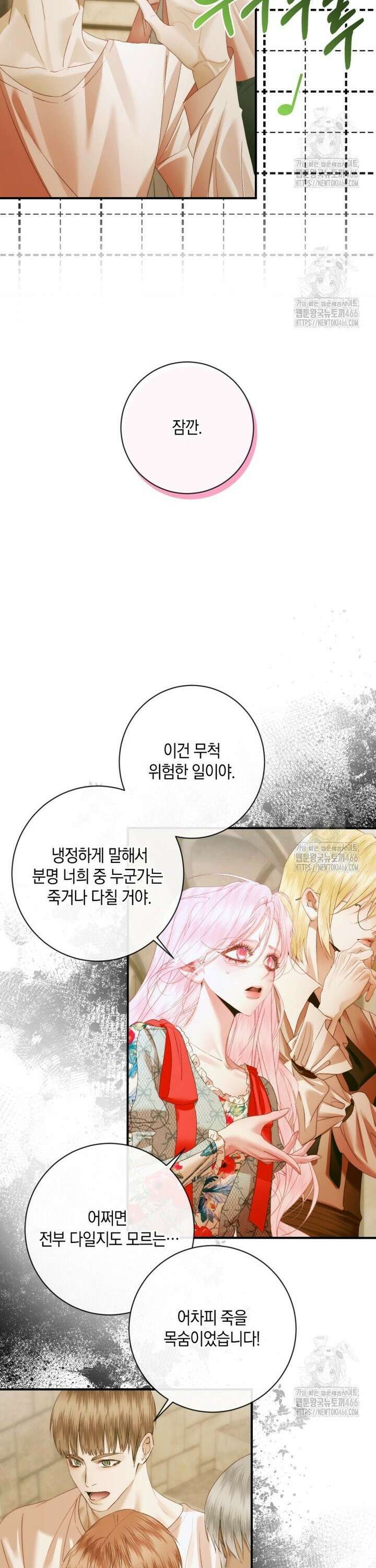 세이렌: 악당과 계약 가족이 되었다 128화 15
