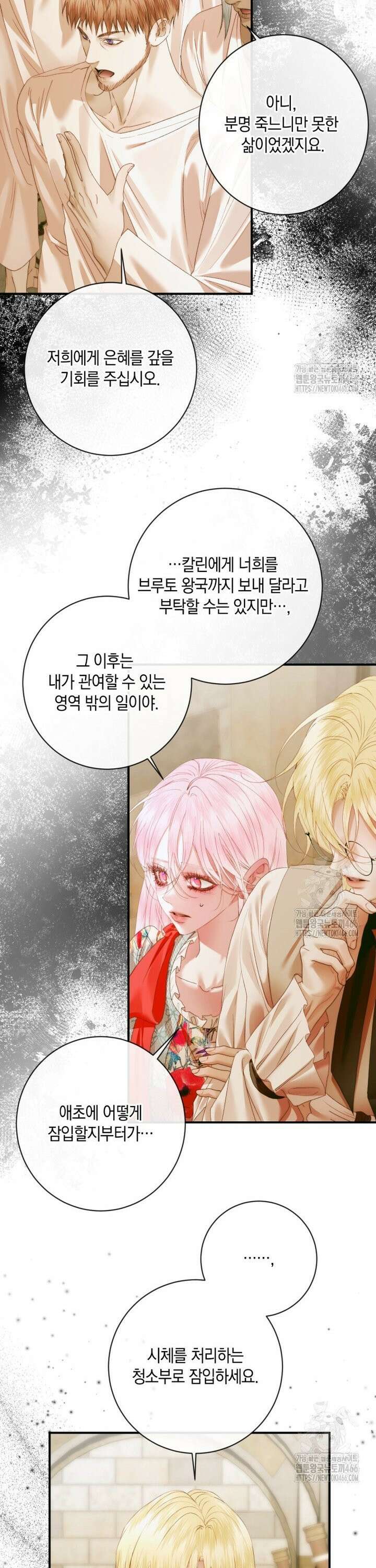 세이렌: 악당과 계약 가족이 되었다 128화 16