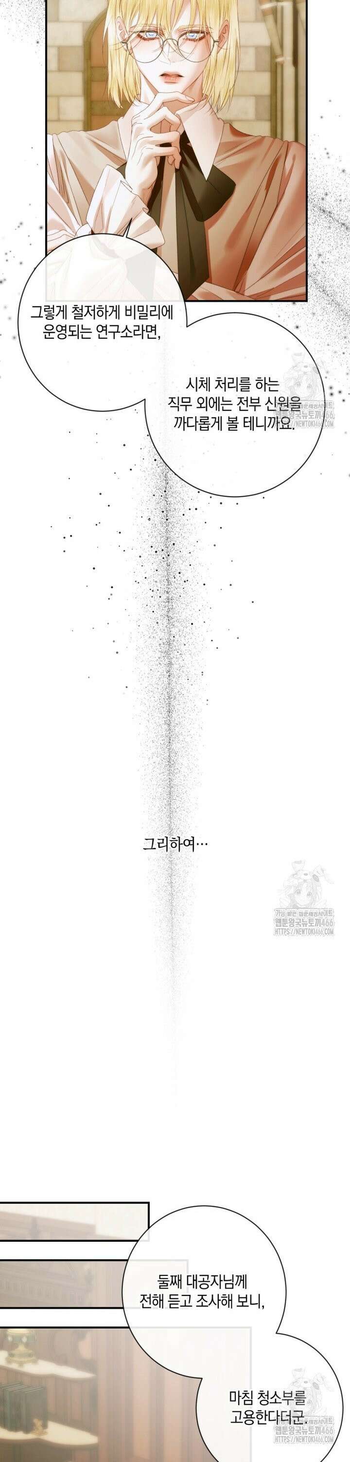 세이렌: 악당과 계약 가족이 되었다 128화 17