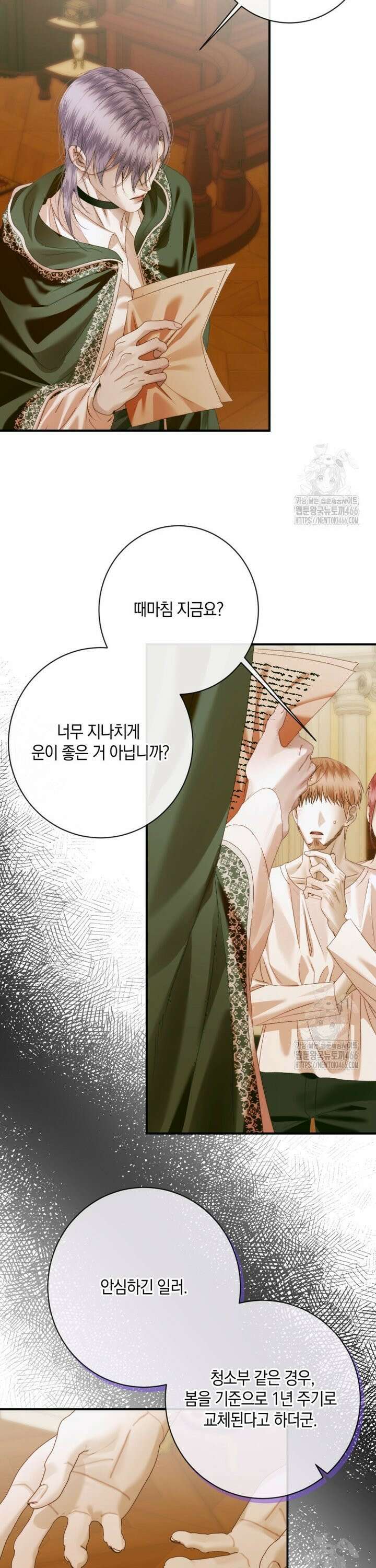 세이렌: 악당과 계약 가족이 되었다 128화 18