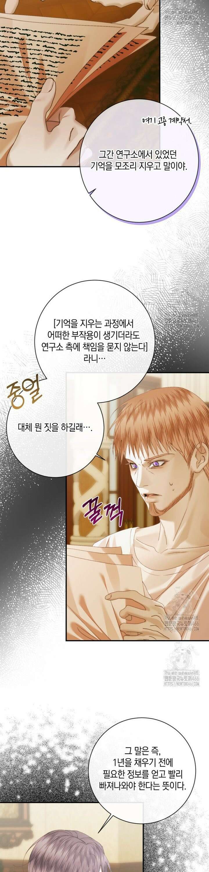 세이렌: 악당과 계약 가족이 되었다 128화 19