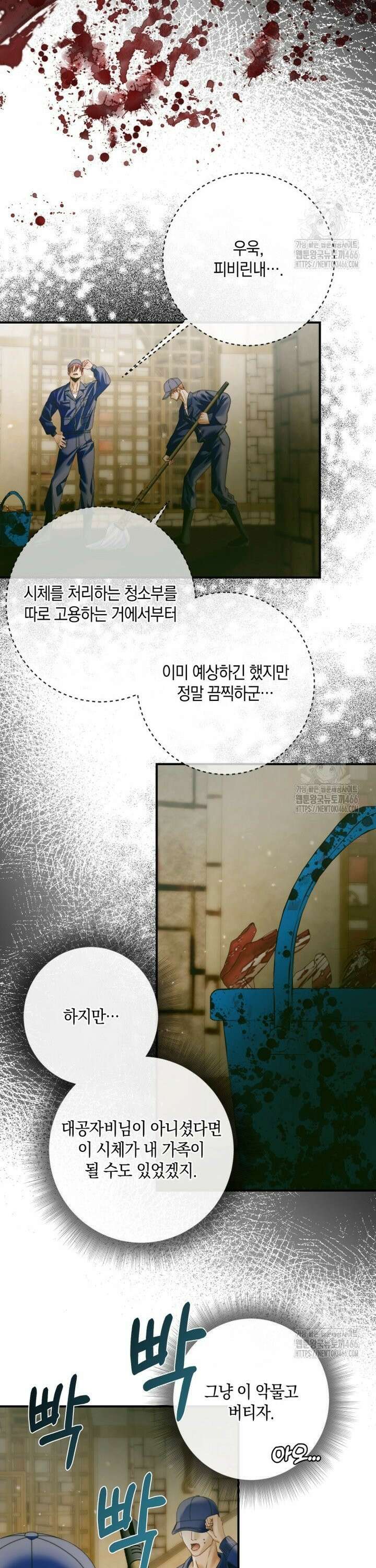 세이렌: 악당과 계약 가족이 되었다 128화 21