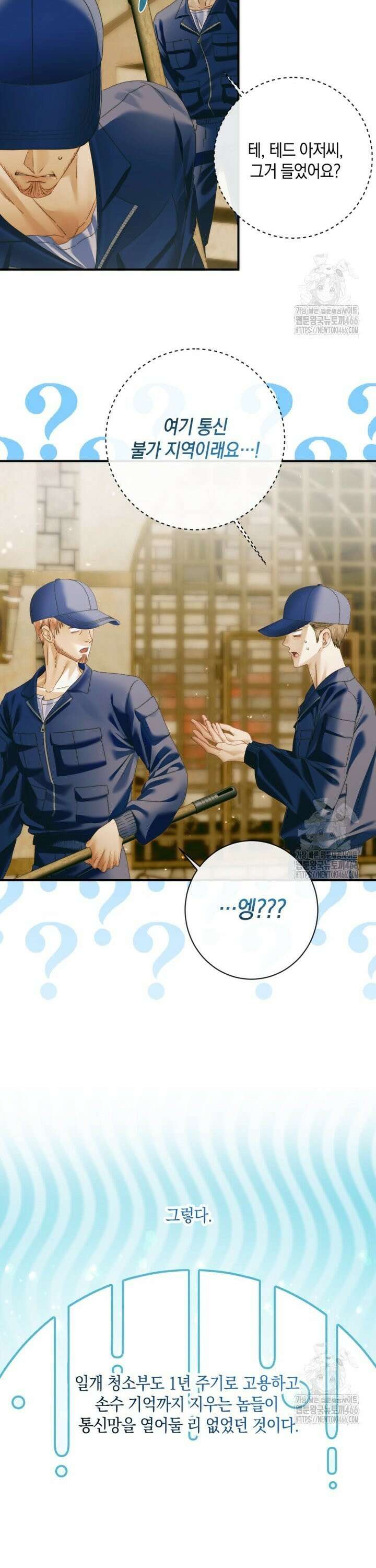 세이렌: 악당과 계약 가족이 되었다 128화 22