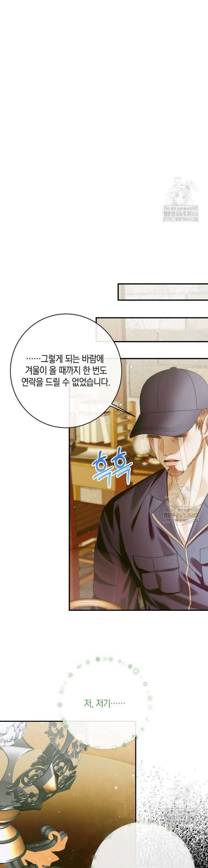 세이렌: 악당과 계약 가족이 되었다 128화 23