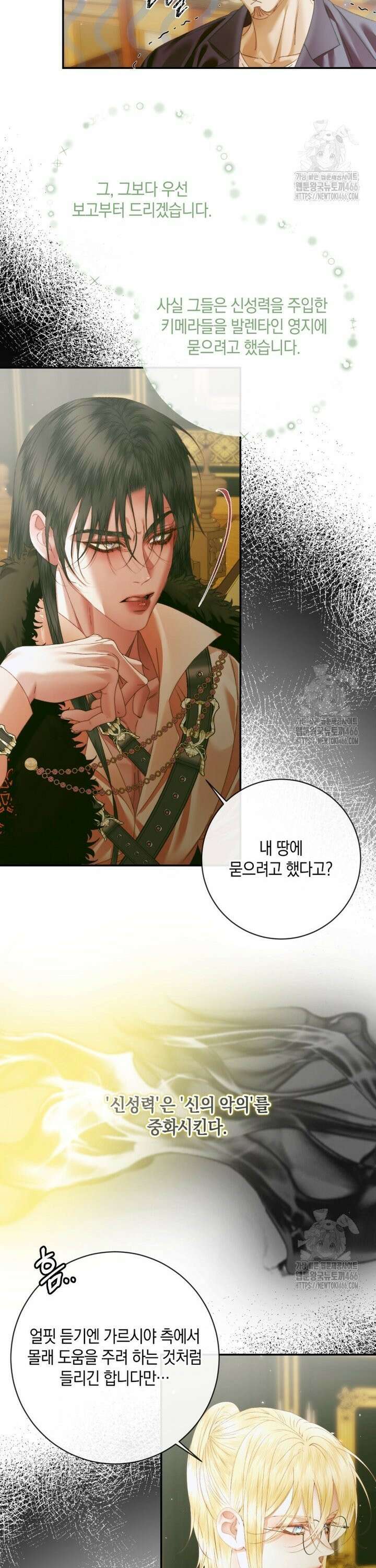 세이렌: 악당과 계약 가족이 되었다 128화 25