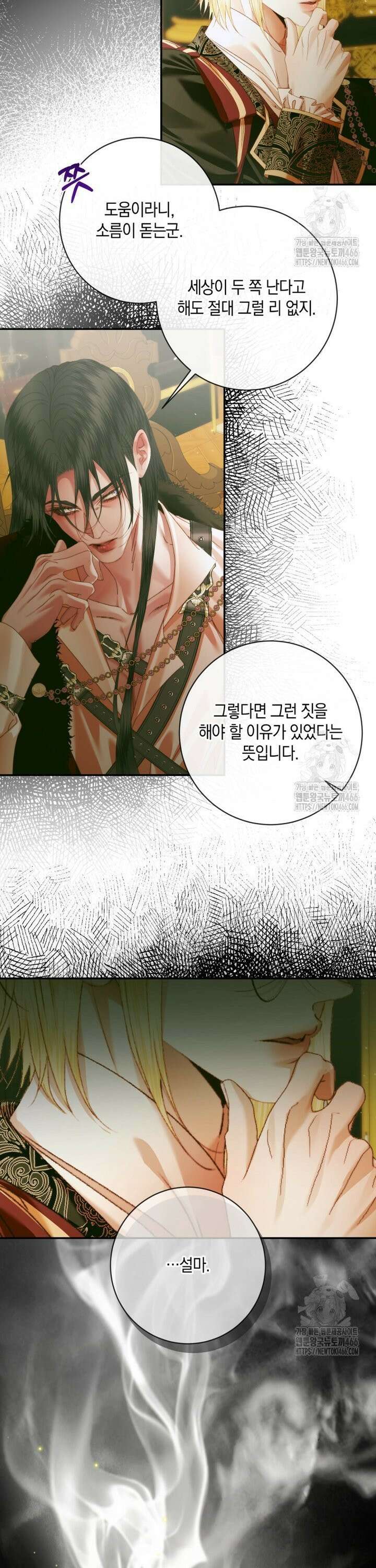 세이렌: 악당과 계약 가족이 되었다 128화 26