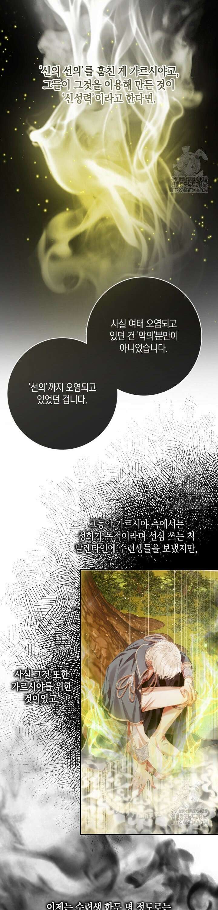 세이렌: 악당과 계약 가족이 되었다 128화 27