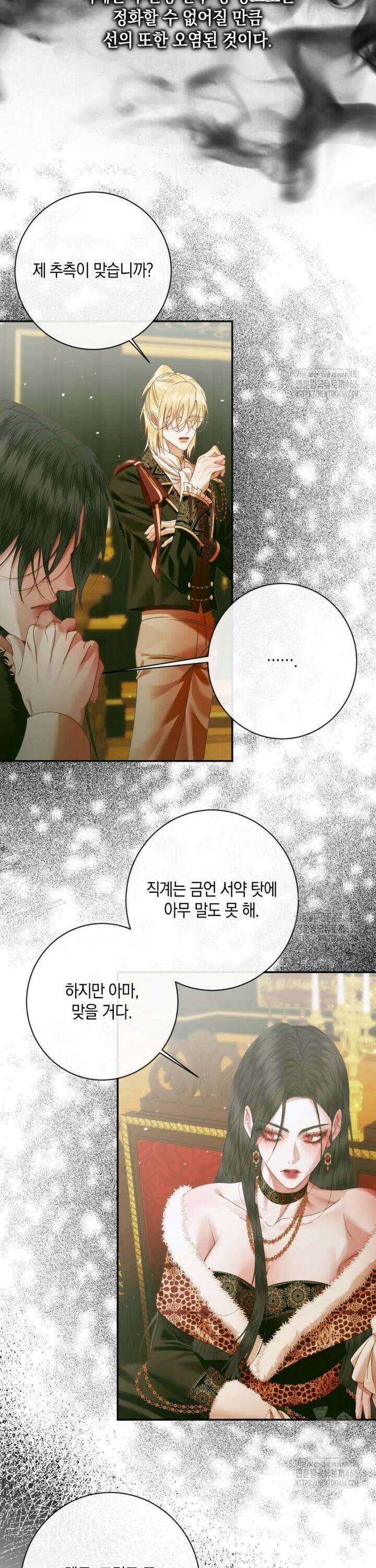 세이렌: 악당과 계약 가족이 되었다 128화 28
