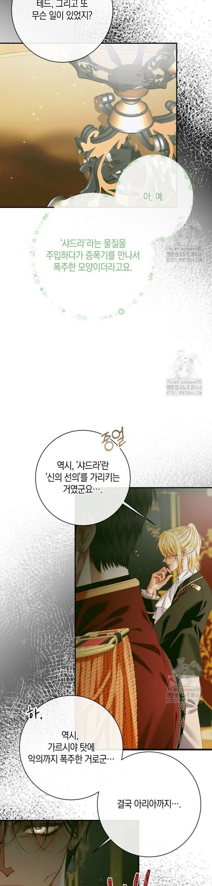 세이렌: 악당과 계약 가족이 되었다 128화 29