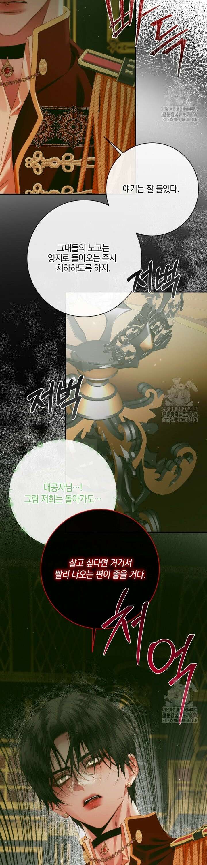 세이렌: 악당과 계약 가족이 되었다 128화 30