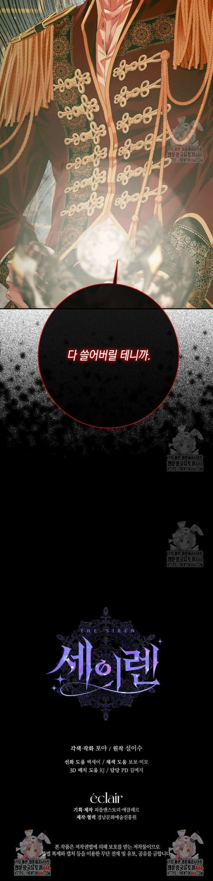 세이렌: 악당과 계약 가족이 되었다 128화 31