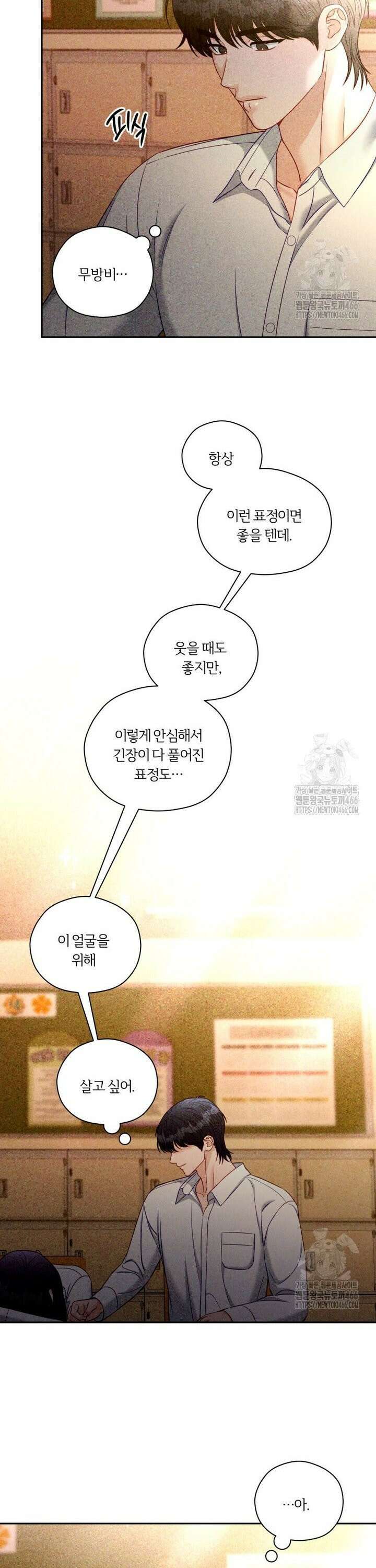 순진한 바람 57화 3