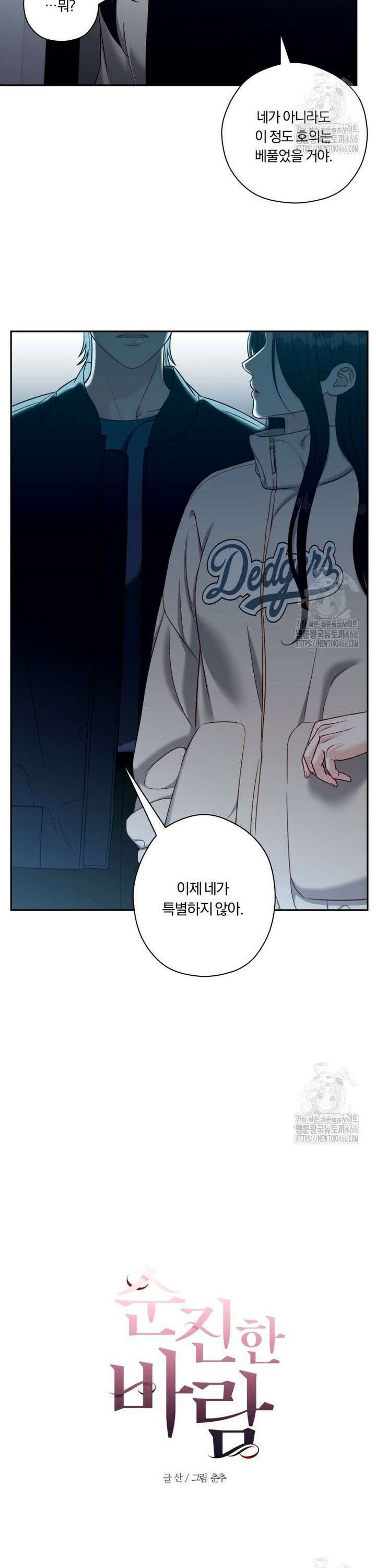 순진한 바람 57화 5