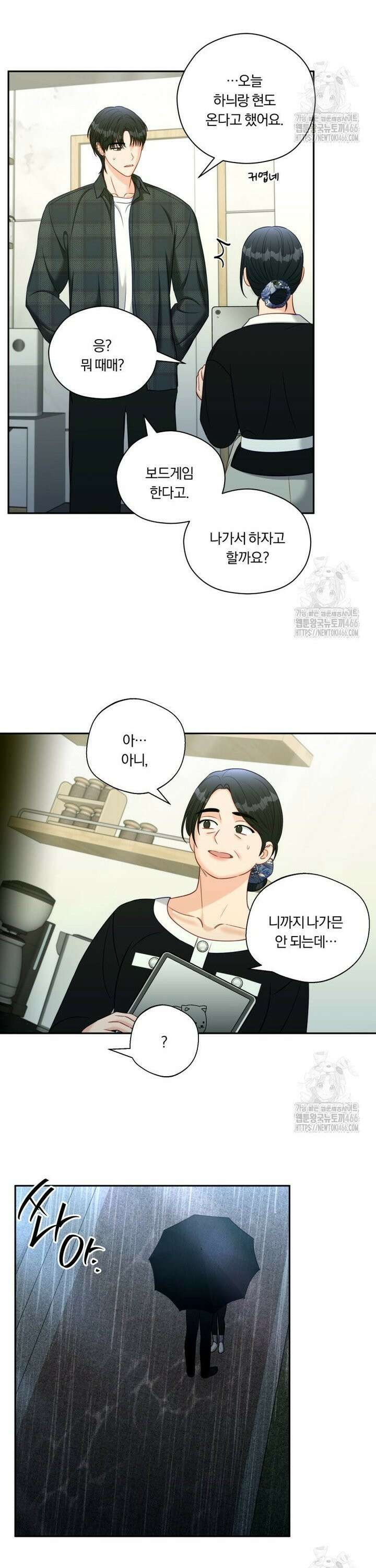 순진한 바람 57화 23