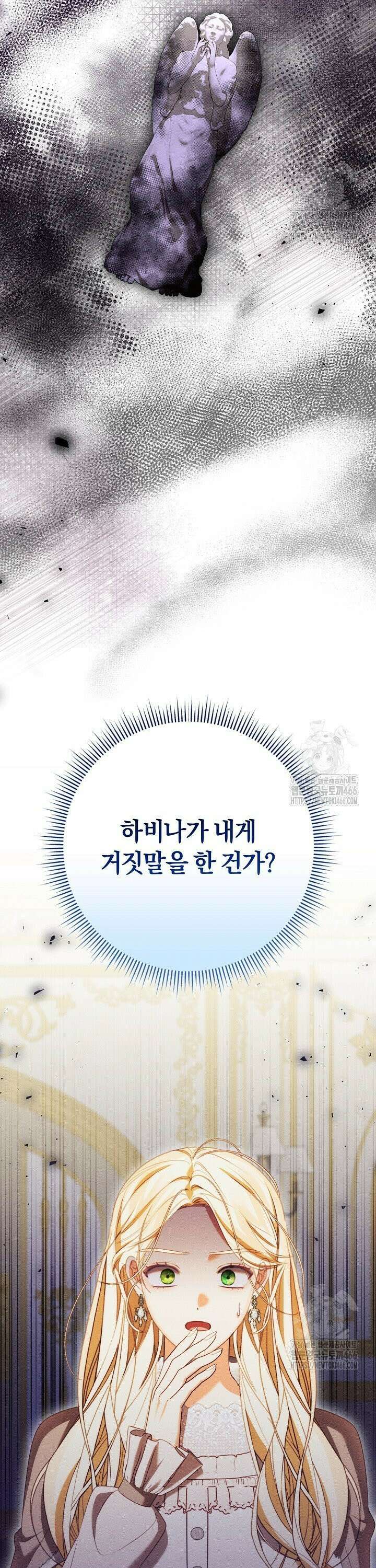 저주받은 공작가의 안주인이 되어 버렸다 61화 3