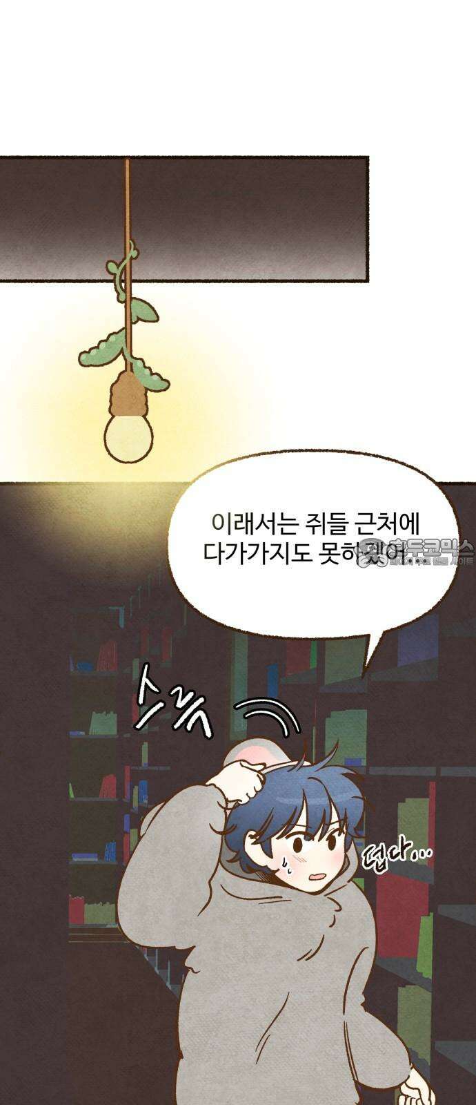 상봉 서고에서 만나요! 6화 케이크 도둑 9