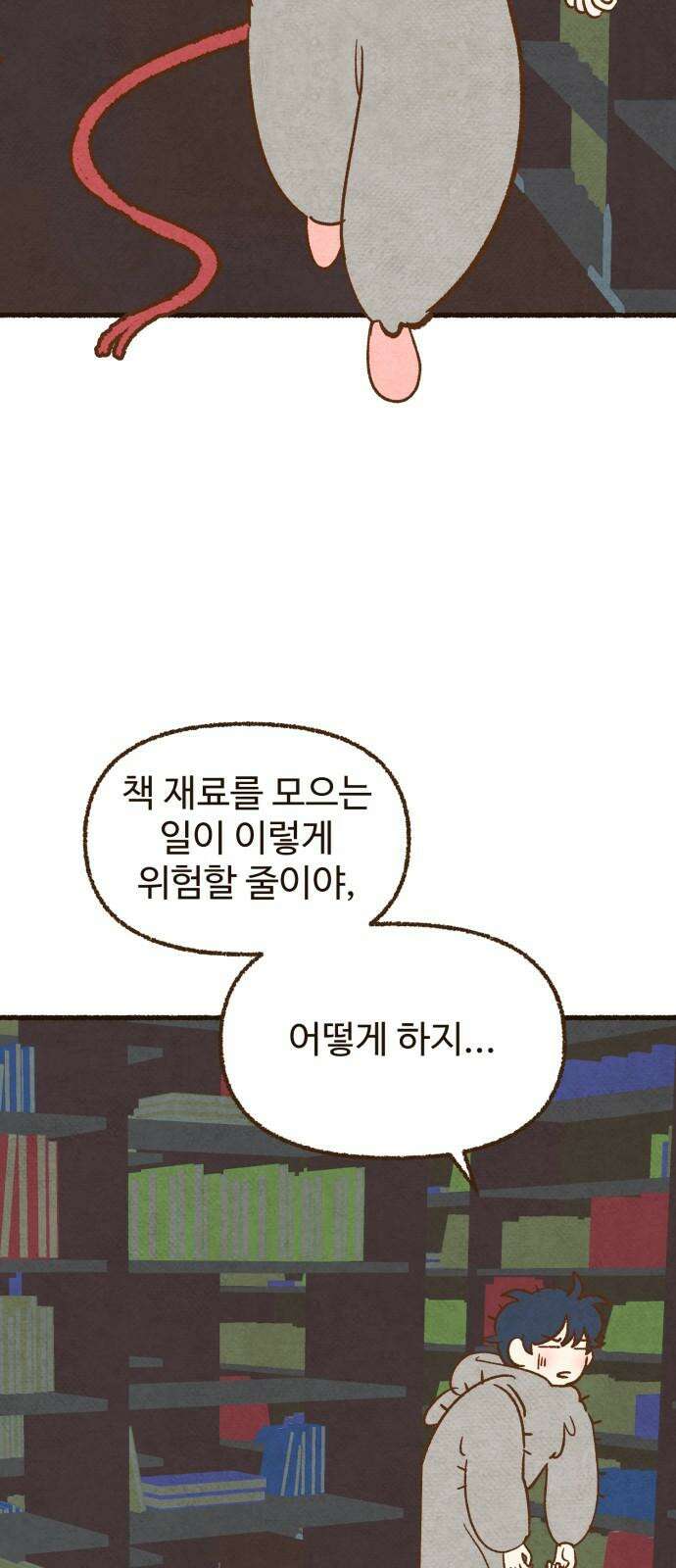상봉 서고에서 만나요! 6화 케이크 도둑 10