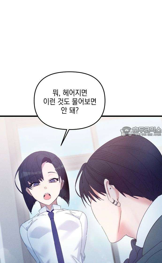 신입사원은 마왕 23화 3