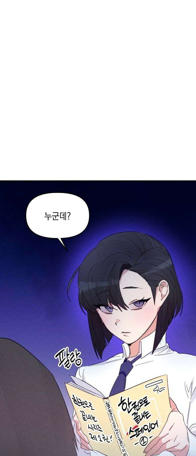 신입사원은 마왕 23화 13