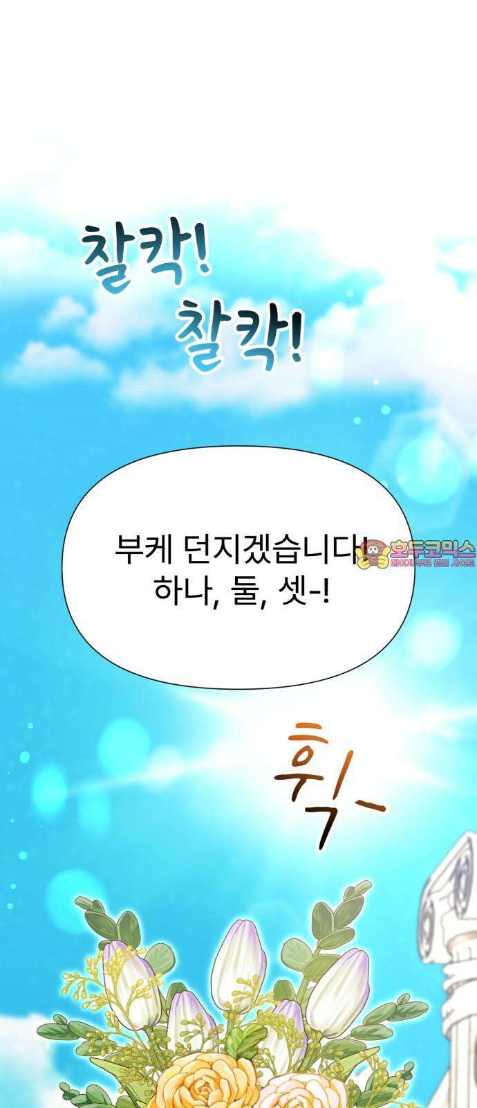 나의 신은 욕망꾸러기 마지막화 1