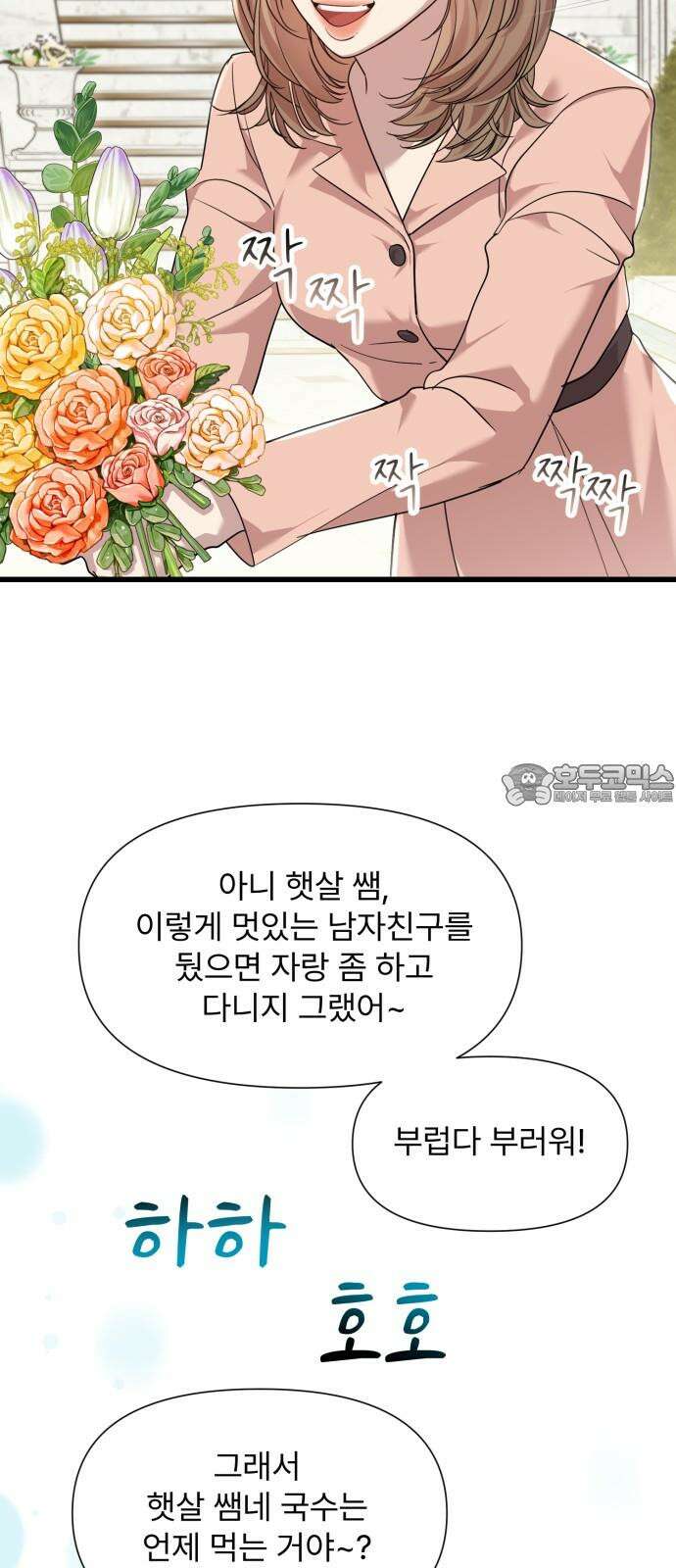 나의 신은 욕망꾸러기 마지막화 3