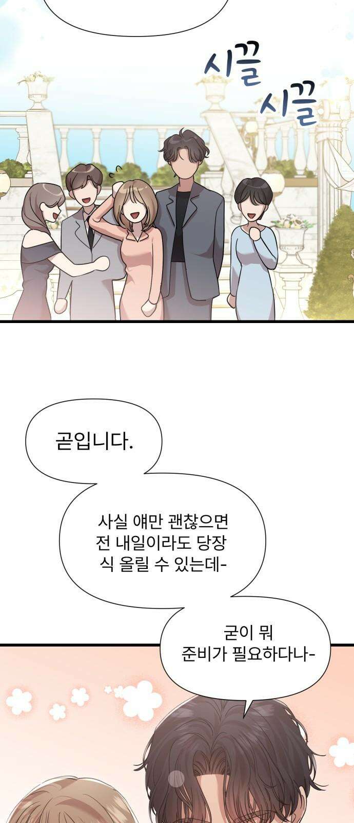 나의 신은 욕망꾸러기 마지막화 4