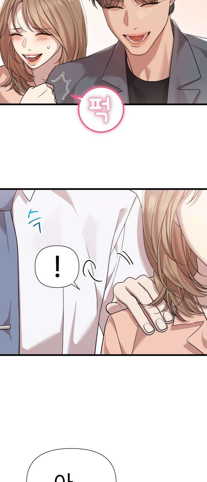 나의 신은 욕망꾸러기 마지막화 5