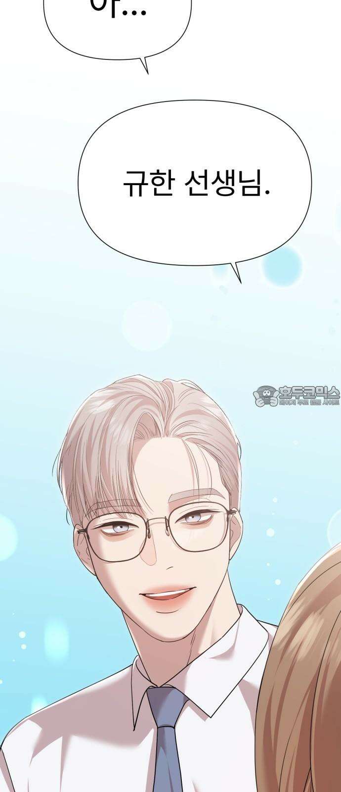 나의 신은 욕망꾸러기 마지막화 6