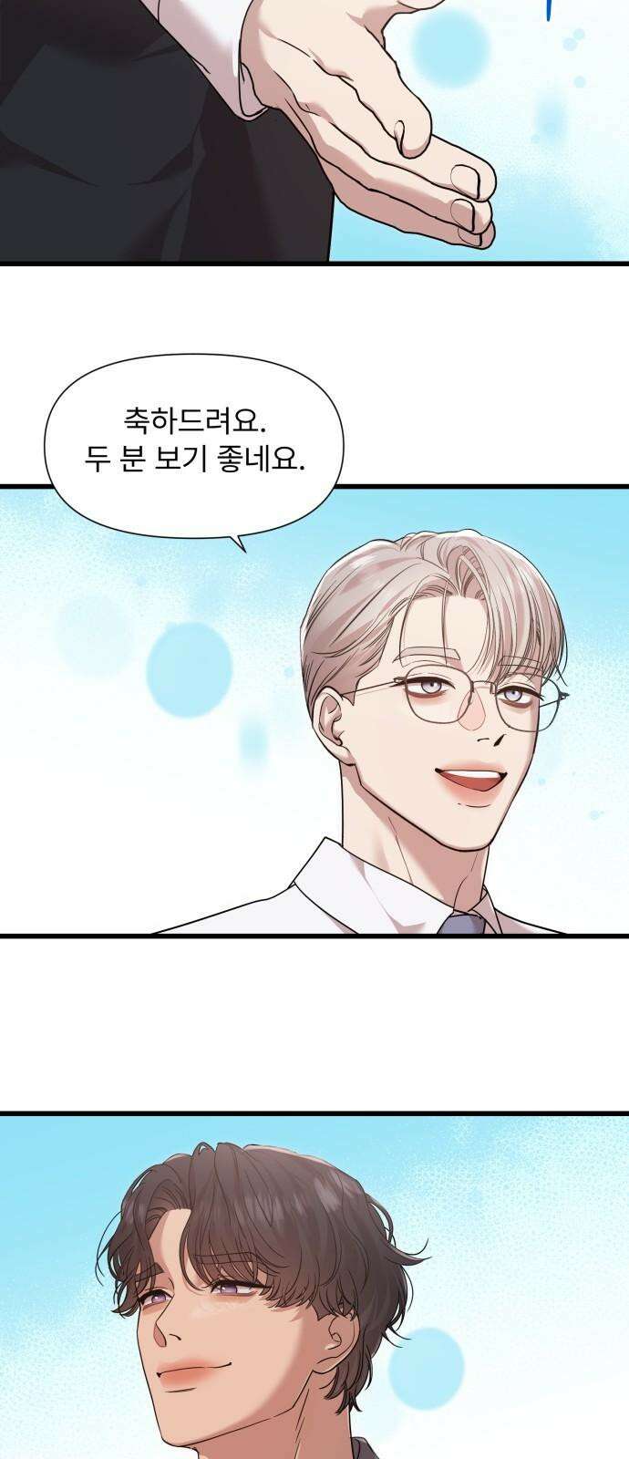 나의 신은 욕망꾸러기 마지막화 8