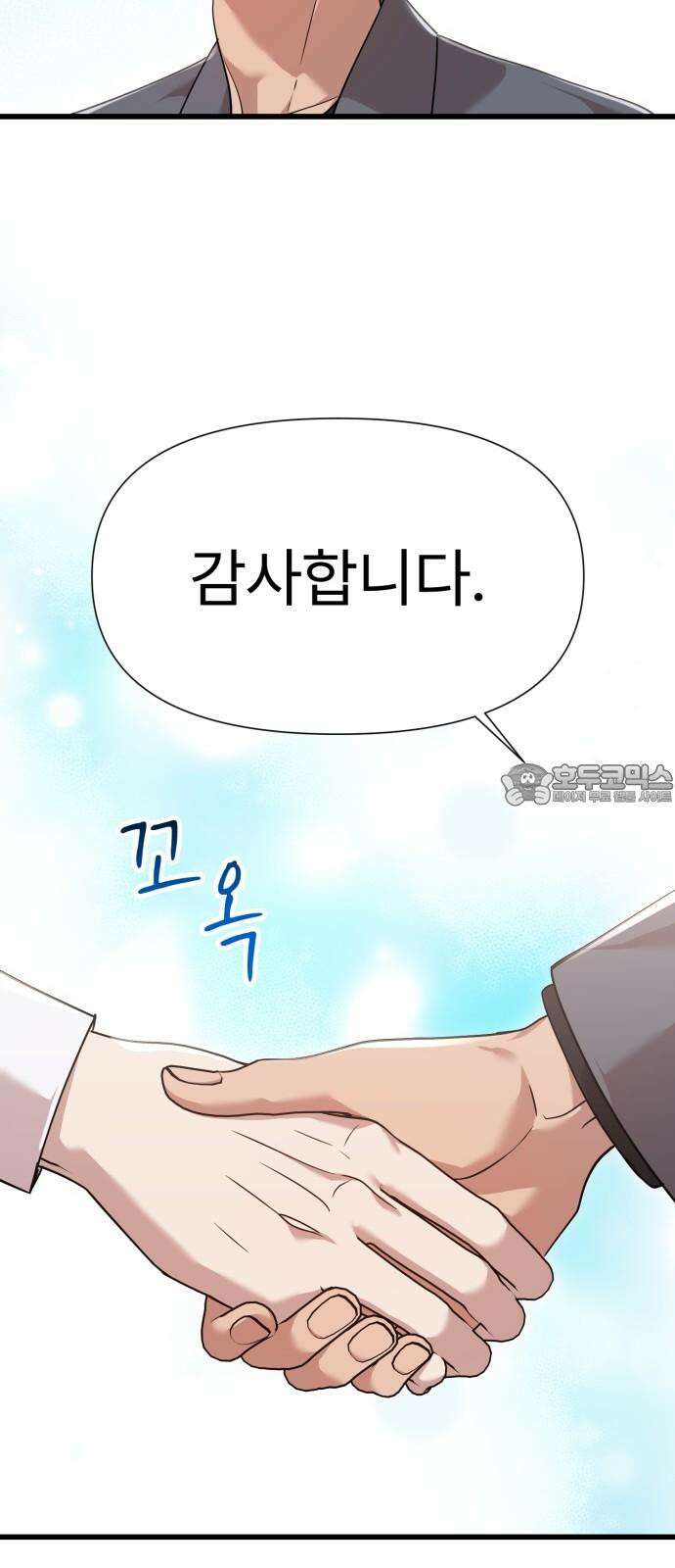 나의 신은 욕망꾸러기 마지막화 9