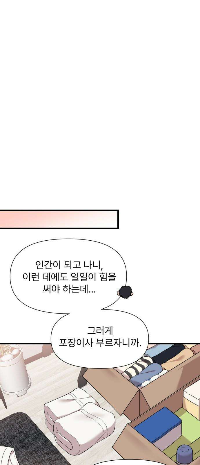 나의 신은 욕망꾸러기 마지막화 10