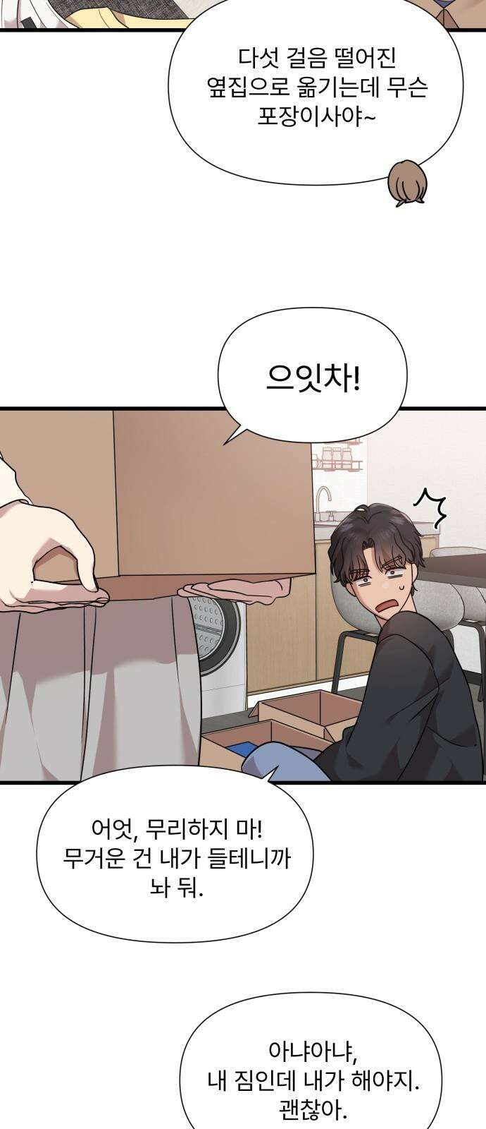 나의 신은 욕망꾸러기 마지막화 11