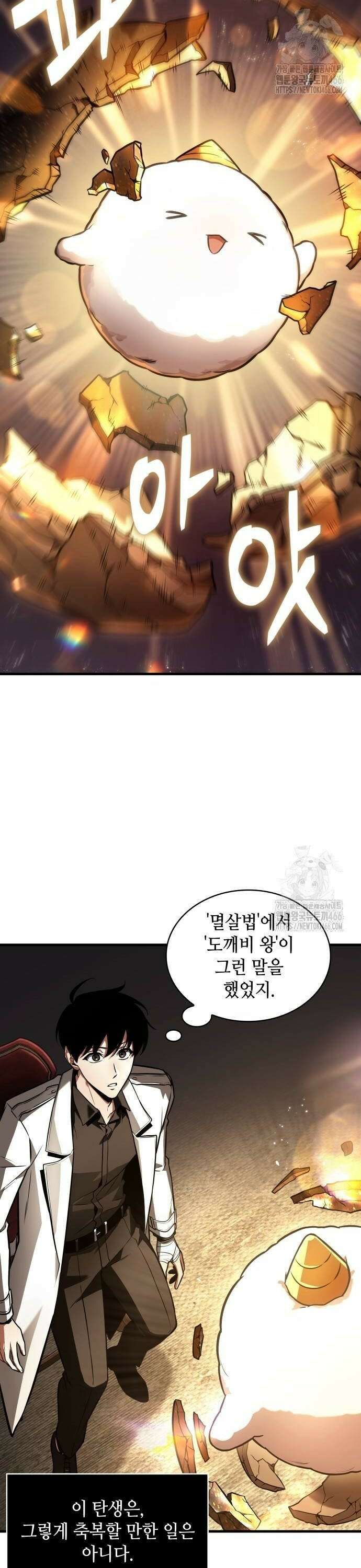 전지적 독자 시점 243． Ep． 40 부화(孵化) (2) 10