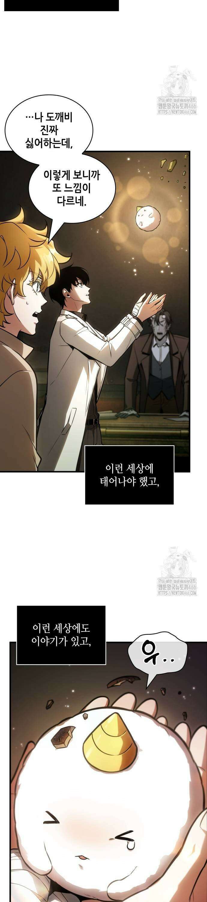 전지적 독자 시점 243． Ep． 40 부화(孵化) (2) 11