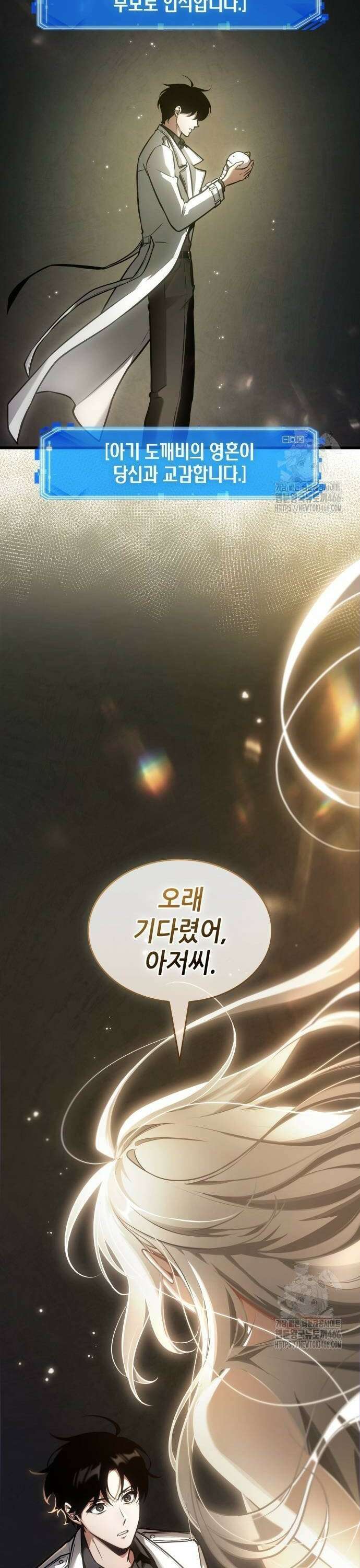 전지적 독자 시점 243． Ep． 40 부화(孵化) (2) 14