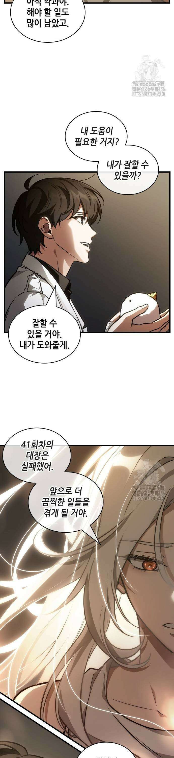 전지적 독자 시점 243． Ep． 40 부화(孵化) (2) 19
