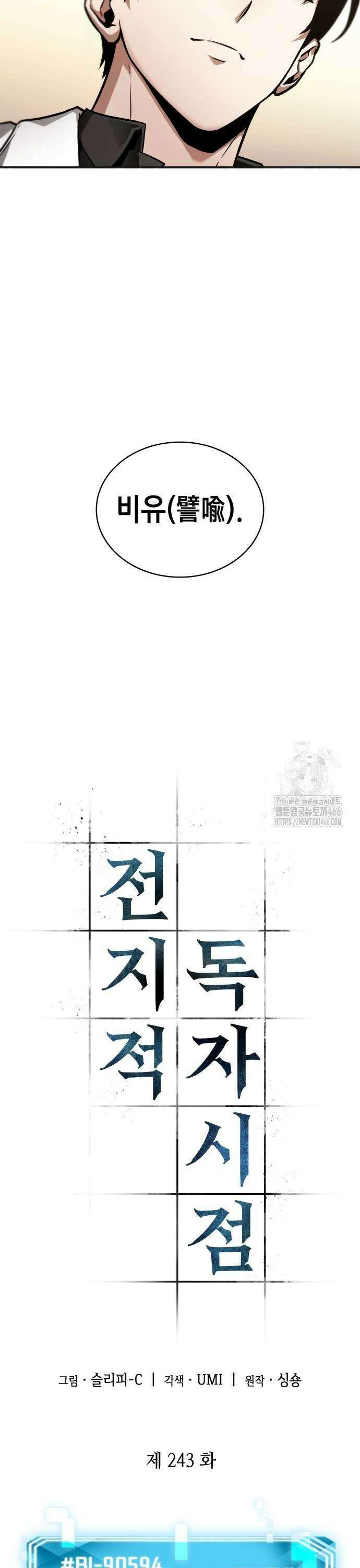 전지적 독자 시점 243． Ep． 40 부화(孵化) (2) 25