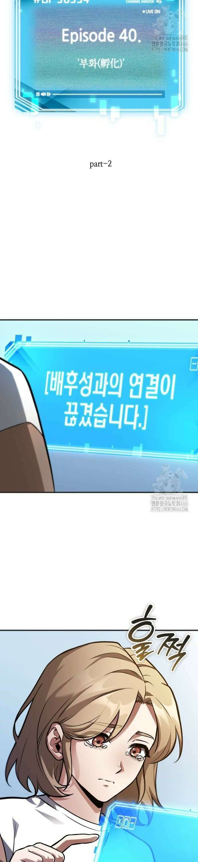 전지적 독자 시점 243． Ep． 40 부화(孵化) (2) 26