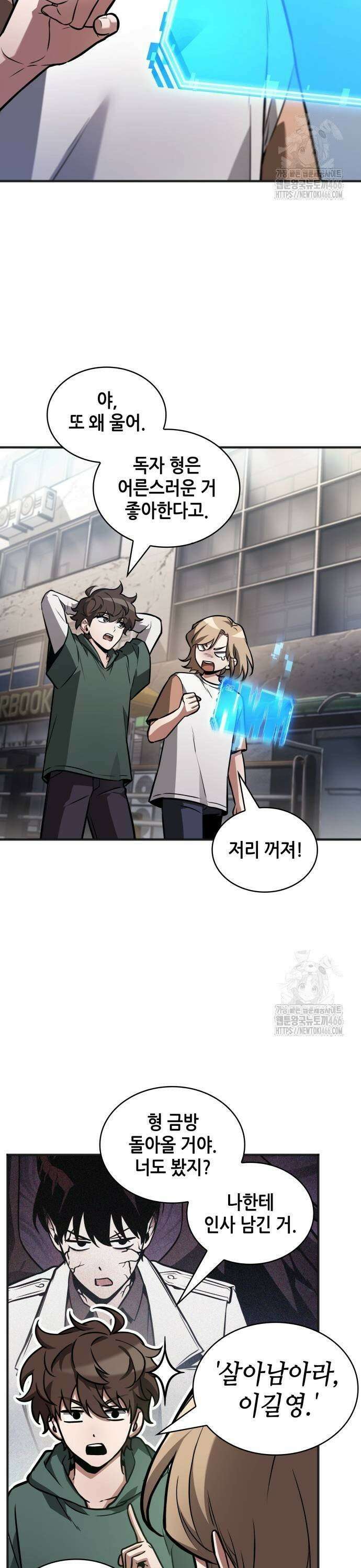 전지적 독자 시점 243． Ep． 40 부화(孵化) (2) 27