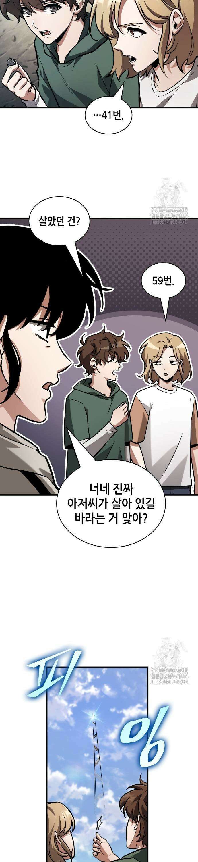 전지적 독자 시점 243． Ep． 40 부화(孵化) (2) 29